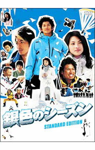 【中古】銀色のシーズン　スタンダード・エディション / 羽住英一郎【監督】