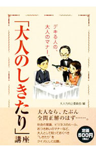 &nbsp;&nbsp;&nbsp; 「大人のしきたり」講座 単行本 の詳細 出版社: リイド社 レーベル: 作者: 大人力向上委員会 カナ: オトナノシキタリコウザ / オトナリョクコウジョウイインカイ サイズ: 単行本 ISBN: 9784845835393 発売日: 2008/03/01 関連商品リンク : 大人力向上委員会 リイド社