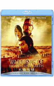 【中古】【Blu−ray】ヘブン・アンド・アース　天地英雄 / フー・ピン【監督】
