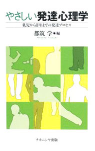 Other - 【中古】やさしい発達心理学 / 都筑学