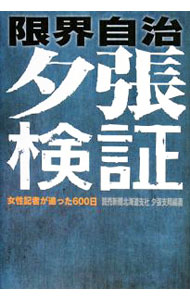 &nbsp;&nbsp;&nbsp; 限界自治夕張検証 単行本 の詳細 出版社: 梧桐書院 レーベル: 作者: 読売新聞社 カナ: ゲンカイジチユウバリケンショウ / ヨミウリシンブンシャ サイズ: 単行本 ISBN: 9784340401215 発売日: 2008/03/01 関連商品リンク : 読売新聞社 梧桐書院