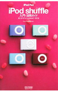 【中古】iPod　Fan　iPod　shuffle入門・活用ガイド / 毎日コミュニケーションズ