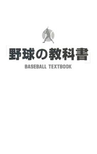 &nbsp;&nbsp;&nbsp; 野球の教科書 単行本 の詳細 出版社: データハウス レーベル: 作者: 野球指導書編集委員会 カナ: ヤキュウノキョウカショ / ヤキュウシドウショヘンシュウイインカイ サイズ: 単行本 ISBN: 9784887189683 発売日: 2008/05/01 関連商品リンク : 野球指導書編集委員会 データハウス