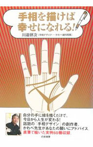 &nbsp;&nbsp;&nbsp; 手相を描けば幸せになれる！ 単行本 の詳細 出版社: 白夜書房 レーベル: 作者: 川邉研次 カナ: テソウオカケバシアワセニナレル / カワベケンジ サイズ: 単行本 ISBN: 9784861914010 発売日: 2008/04/01 関連商品リンク : 川邉研次 白夜書房