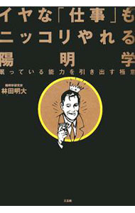 &nbsp;&nbsp;&nbsp; イヤな「仕事」もニッコリやれる陽明学 単行本 の詳細 出版社: 三五館 レーベル: 作者: 林田明大 カナ: イヤナシゴトモニッコリヤレルヨウメイガク / ハヤシダアキオ サイズ: 単行本 ISBN: 9784883204304 発売日: 2008/05/01 関連商品リンク : 林田明大 三五館