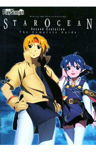 【中古】スターオーシャン2セカンドエヴォリューションザ・コンプリートガイド / アスキー・メディアワークス (単行本)