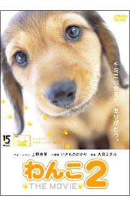 【中古】わんこ　THE　MOVIE　2 / 上野樹里【ナレーション】