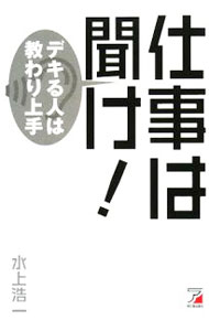 &nbsp;&nbsp;&nbsp; 仕事は聞け！ 単行本 の詳細 出版社: アスカ・エフ・プロダクツ レーベル: 作者: 水上浩一 カナ: シゴトワキケ / ミズカミヒロカズ サイズ: 単行本 ISBN: 9784756911971 発売日: 2008/05/01 関連商品リンク : 水上浩一 アスカ・エフ・プロダクツ