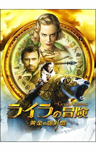 【中古】ライラの冒険　黄金の羅針盤　コレクターズ・エディション / クリス・ワイツ【監督】