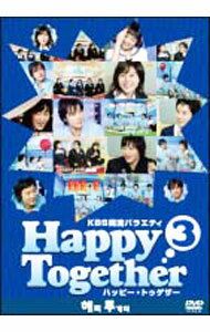 【中古】KBS韓流バラエティ「ハッピートゥゲザー」(3)　カン・ドンウォン／キム・ハヌル／チョ・ハンソン編 / カン・ドンウォン【出演】