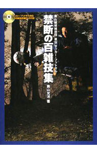 &nbsp;&nbsp;&nbsp; 禁断の百雑技集 単行本 の詳細 出版社: 白夜書房 レーベル: FUTSAL　NAVI　SERIES 作者: 奥山光洋 カナ: キンダンノヒャクザツギシュウ / オクヤマミツヒロ サイズ: 単行本 ISBN: 9784861914218 発売日: 2008/06/01 関連商品リンク : 奥山光洋 白夜書房 FUTSAL　NAVI　SERIES