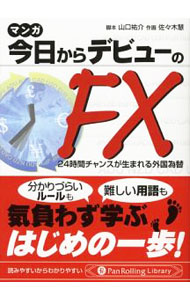 &nbsp;&nbsp;&nbsp; マンガ今日からデビューのFX 文庫 の詳細 出版社: パンローリング レーベル: PanRolling　Library 作者: 山口祐介 カナ: マンガキョウカラデビューノエフエックス / ヤマグチユウスケ サイズ: 文庫 ISBN: 9784775930540 発売日: 2008/07/01 関連商品リンク : 山口祐介 パンローリング PanRolling　Library