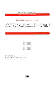 &nbsp;&nbsp;&nbsp; ビジネス・コミュニケーション 単行本 の詳細 出版社: ファーストプレス レーベル: ライトワークスビジネスベーシックシリーズ 作者: ロッシェル・カップ／パニラ・ラドリン カナ: ビジネスコミュニケーション / ロッシェルカップパニララドリン サイズ: 単行本 ISBN: 9784904336014 発売日: 2008/06/01 関連商品リンク : ロッシェル・カップ／パニラ・ラドリン ファーストプレス ライトワークスビジネスベーシックシリーズ