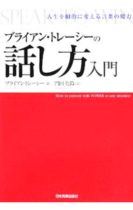 楽天市場】ブライアン・トレーシーの通販