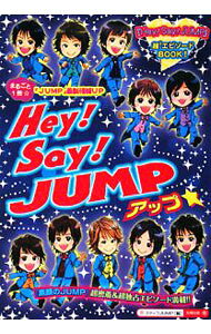 &nbsp;&nbsp;&nbsp; Hey！Say！JUMPアップ☆ 単行本 の詳細 出版社: 太陽出版 レーベル: 作者: スタッフJUMP カナ: ヘイセイジャンプアップ / スタッフジャンプ サイズ: 単行本 ISBN: 9784884695842 発売日: 2008/08/01 関連商品リンク : スタッフJUMP 太陽出版