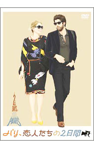 【中古】パリ，恋人たちの2日間　特別版 / ジュリー・デルピー【監督】