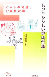 &nbsp;&nbsp;&nbsp; もっともらしい健康常識 新書 の詳細 出版社: 土屋書店 レーベル: 知の雑学新書 作者: 川村賢司 カナ: モットモラシイケンコウジョウシキ / カワムラケンジ サイズ: 新書 ISBN: 9784806909514 発売日: 2008/07/01 関連商品リンク : 川村賢司 土屋書店 知の雑学新書