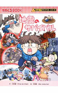 楽天市場】サバイバルシリーズ中古（本・雑誌・コミック）の通販