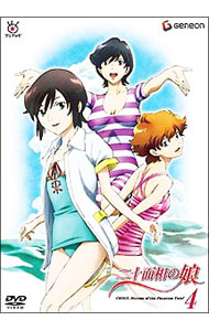 【中古】二十面相の娘　4 / 富沢信雄【監督】