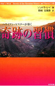 【中古】奇跡の習慣 / RaySondra (単行本)