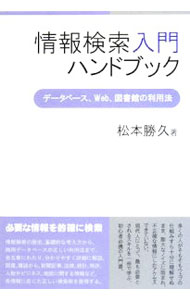 &nbsp;&nbsp;&nbsp; 情報検索入門ハンドブック 単行本 の詳細 出版社: 勉誠出版 レーベル: 作者: 松本勝久 カナ: ジョウホウケンサクニュウモンハンドブック / マツモトカツヒサ サイズ: 単行本 ISBN: 9784585071242 発売日: 2008/09/01 関連商品リンク : 松本勝久 勉誠出版