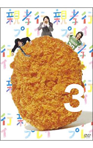 &nbsp;&nbsp;&nbsp; 親孝行プレイ　第3巻 の詳細 発売元: キングレコード カナ: オヤコウコウプレイダイ3カン / ヤスダ・ケン ディスク枚数: 1枚 品番: KIBF615 リージョンコード: 2 発売日: 2009/01/21 映像特典: 内容Disc-1親孝行プレイ 関連商品リンク : 安田顕 キングレコード