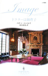 &nbsp;&nbsp;&nbsp; ドクターは御曹子 新書 の詳細 出版社: ハーレクイン レーベル: ハーレクイン・イマージュ 作者: ベティ・ニールズ カナ: ドクターワオンゾウシ / ベティニールズ サイズ: 新書 ISBN: 9784596219640 発売日: 2008/09/01 関連商品リンク : ベティ・ニールズ ハーレクイン ハーレクイン・イマージュ