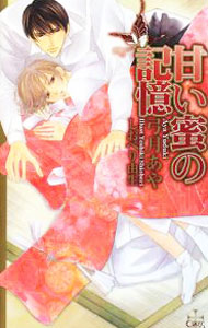 &nbsp;&nbsp;&nbsp; 甘い蜜の記憶 新書 の詳細 出版社: 笠倉出版社 レーベル: CROSS　NOVELS 作者: 弓月あや カナ: アマイミツノキオク / ユヅキアヤ / BL サイズ: 新書 ISBN: 9784773099331 発売日: 2008/09/09 関連商品リンク : 弓月あや 笠倉出版社 CROSS　NOVELS
