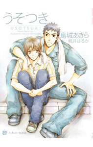 &nbsp;&nbsp;&nbsp; うそつき 文庫 の詳細 出版社: 二見書房 レーベル: CHARADE　BUNKO 作者: 烏城あきら カナ: ウソツキ / ウジョウアキラ / BL サイズ: 文庫 ISBN: 9784576081380 発売日: 2008/09/22 関連商品リンク : 烏城あきら 二見書房 CHARADE　BUNKO