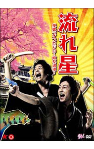 &nbsp;&nbsp;&nbsp; 流れ星　単独ライブDVD−岐阜浪漫− の詳細 発売元: アルバトロス・フィルム カナ: ナガレボシタンドクライブディーブイディーギフロマン / ナガレボシ ディスク枚数: 1枚 品番: ALBPD0270 リージョンコード: 2 発売日: 2008/12/10 映像特典: ライブ終了後の反省会 内容Disc-1流れ星　単独ライブ〜岐阜浪漫〜 関連商品リンク : 流れ星 アルバトロス・フィルム