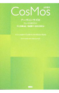 【中古】CosMos / LaszloErvin　L．
