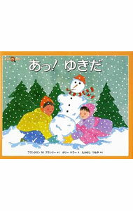 Picture-Book - 【中古】あっ！ゆきだ / BranleyFranklyn　M．