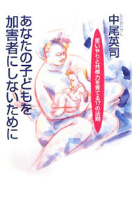 楽天市場】非才 あなたの子どもを勝者にする成功の科学の通販