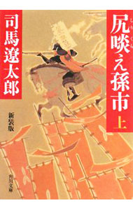 &nbsp;&nbsp;&nbsp; 尻啖え孫市　【新装版】 上 文庫 の詳細 出版社: 角川書店 レーベル: 角川文庫 作者: 司馬遼太郎 カナ: シリクラエマゴイチシンソウバン / シバリョウタロウ サイズ: 文庫 ISBN: 9784041290125 発売日: 2008/10/23 関連商品リンク : 司馬遼太郎 角川書店 角川文庫