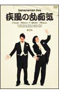 【中古】bananaman　live　疾風の乱痴気 / バナナマン【出演】