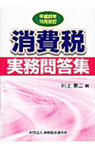 &nbsp;&nbsp;&nbsp; 消費税実務問答集 平成20年10月改訂 単行本 の詳細 出版社: 納税協会連合会 レーベル: 作者: 川上憲二 カナ: ショウヒゼイジツムモンドウシュウ / カワカミケンジ サイズ: 単行本 ISBN: 9784433302184 発売日: 2008/11/01 関連商品リンク : 川上憲二 納税協会連合会