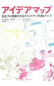 【中古】アイデアマップ / NastJamie (単行本)