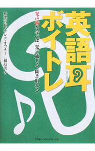 【中古】【CD付】英語耳ボイトレ / クレア・オコナー (単行本)