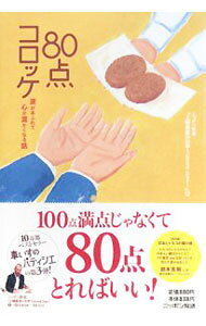 【中古】80点コロッケ / ニッポン放送