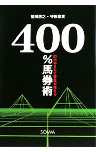 &nbsp;&nbsp;&nbsp; 400％馬券術 単行本 の詳細 出版社: 総和社 レーベル: 作者: 稲田朋之 カナ: ヨンヒャクパーセントバケンジュツ / イナダトモユキ サイズ: 単行本 ISBN: 9784862860255 発売日: 2008/11/01 関連商品リンク : 稲田朋之 総和社