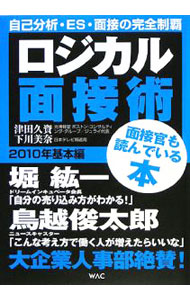 &nbsp;&nbsp;&nbsp; ロジカル面接術−2010年基本編− 単行本 の詳細 出版社: ワック レーベル: 作者: 津田久資 カナ: ロジカルメンセツジュツ2010ネンキホンヘン / ツダヒサシ サイズ: 単行本 ISBN: 9784898311264 発売日: 2008/11/01 関連商品リンク : 津田久資 ワック