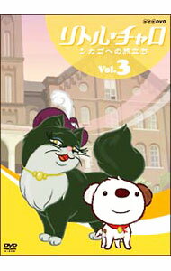 【中古】リトル・チャロ　Vol．3　シカゴへの旅立ち / その他