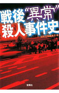 &nbsp;&nbsp;&nbsp; 戦後“異常”殺人事件史 文庫 の詳細 出版社: 宝島社 レーベル: 宝島SUGOI文庫 作者: 別冊宝島編集部 カナ: センゴイジョウサツジンジケンシ / ベッサツタカラジマヘンシュウブ サイズ: 文庫 ISBN: 9784796667845 発売日: 2008/11/18 関連商品リンク : 別冊宝島編集部 宝島社 宝島SUGOI文庫