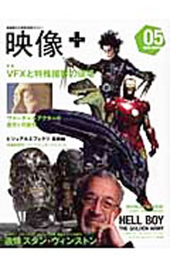 【中古】映像＋ 05（2008WINTER）/ グラフィック社 (単行本)