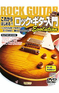 【中古】これからはじめる！！ロック・ギター入門Evolution / ドレミ楽譜出版社