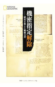 【中古】機密指定解除 / AllenThomas　B． (単行本)
