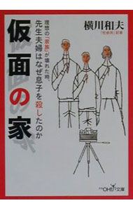 &nbsp;&nbsp;&nbsp; 仮面の家 文庫 の詳細 出版社: 新潮社 レーベル: 新潮OH！文庫 作者: 横川和夫 カナ: カメンノイエ / ヨコカワカズオ サイズ: 文庫 ISBN: 4102900233 発売日: 2000/10/01 関連商品リンク : 横川和夫 新潮社 新潮OH！文庫