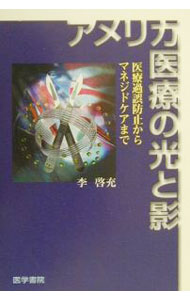 &nbsp;&nbsp;&nbsp; アメリカ医療の光と影 単行本 の詳細 出版社: 医学書院 レーベル: 作者: 李啓充 カナ: アメリカイリョウノヒカリトカゲ / リケイジュウ サイズ: 単行本 ISBN: 4260138707 発売日: 2000/10/01 関連商品リンク : 李啓充 医学書院