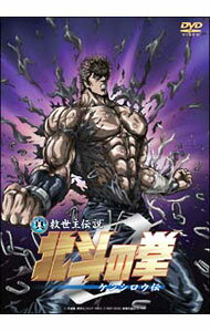 【中古】真救世主伝説 北斗の拳 ZERO ケンシロウ伝 コレクターズ・エディション / 平野俊貴【監督】