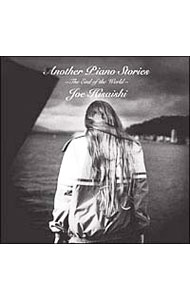 【中古】Another　Piano　Stories−The　End　of　the　World− / 久石譲